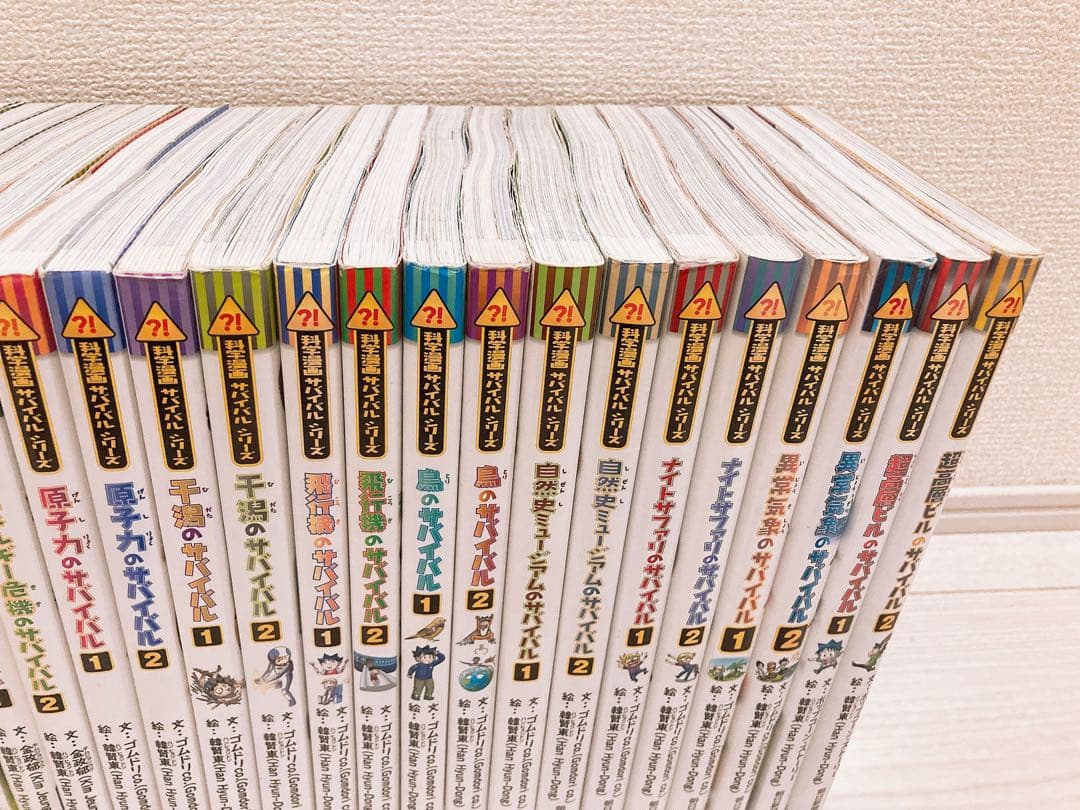 科学漫画サバイバルシリーズ