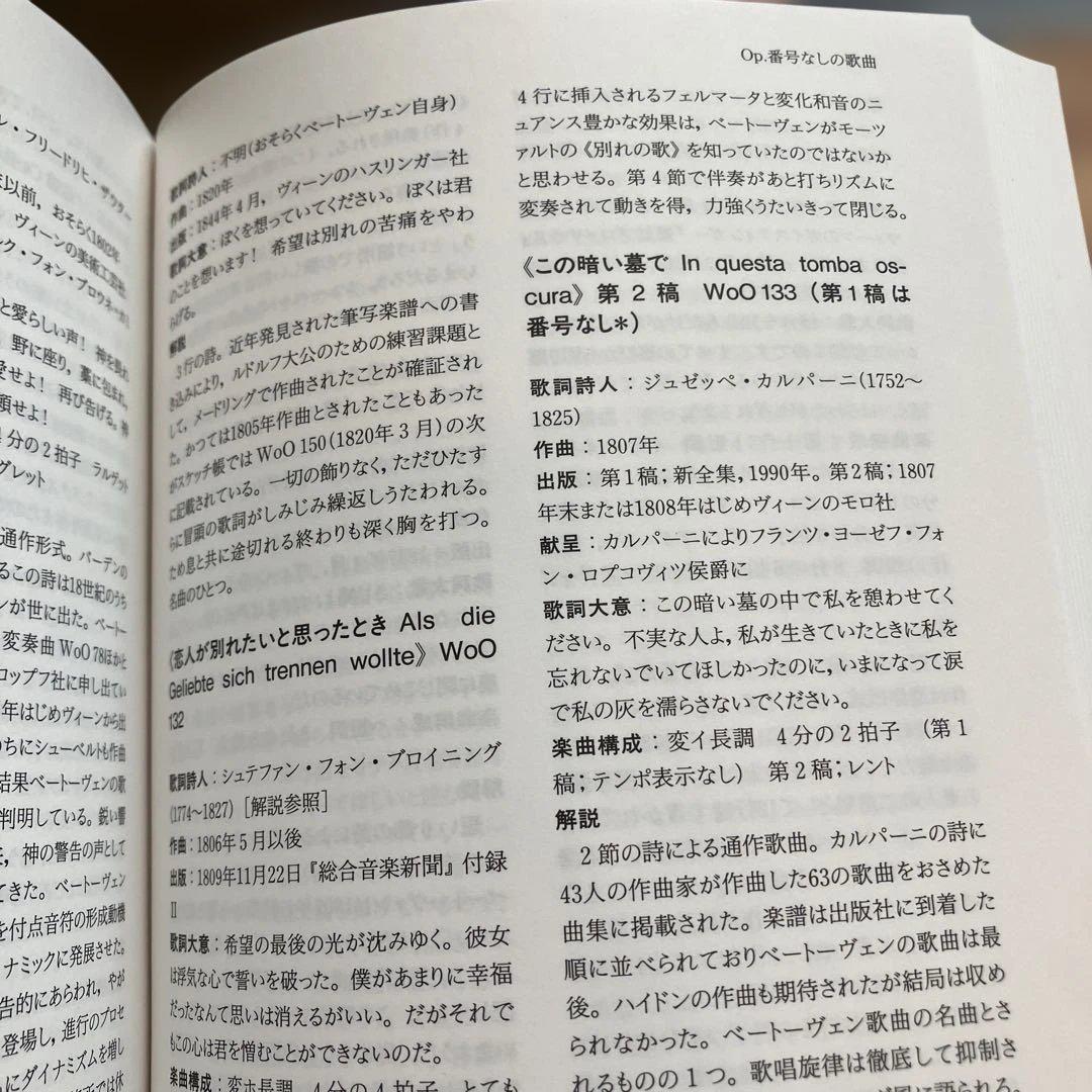 ベートーヴェン事典