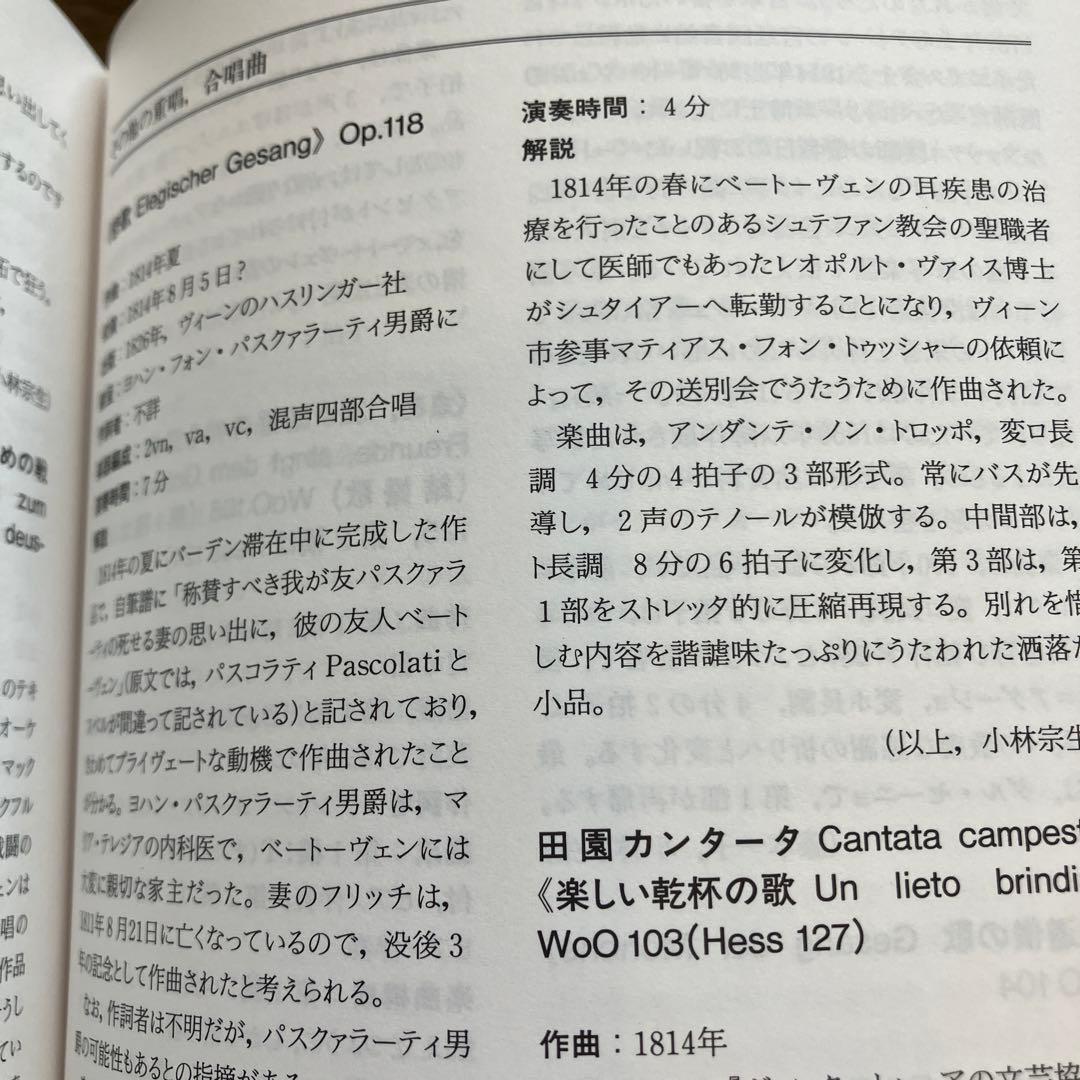ベートーヴェン事典