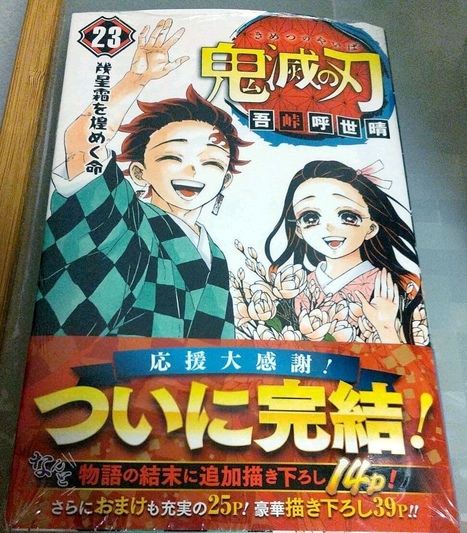 鬼滅の刃　きめつのやいば　漫画本　全巻セット1〜23