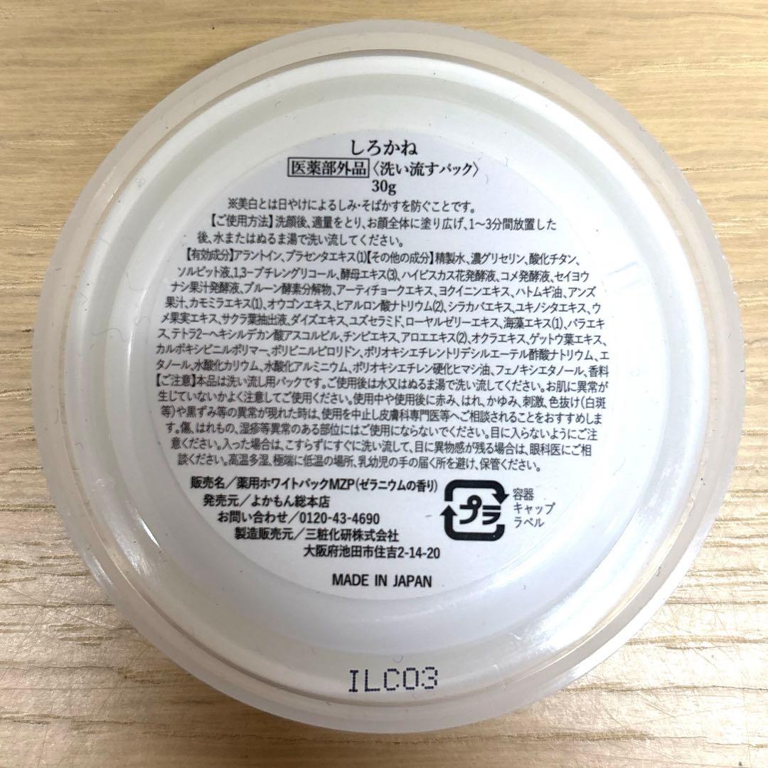 新品 しろかね美白パック 30g 9個セット しろかね美白パック