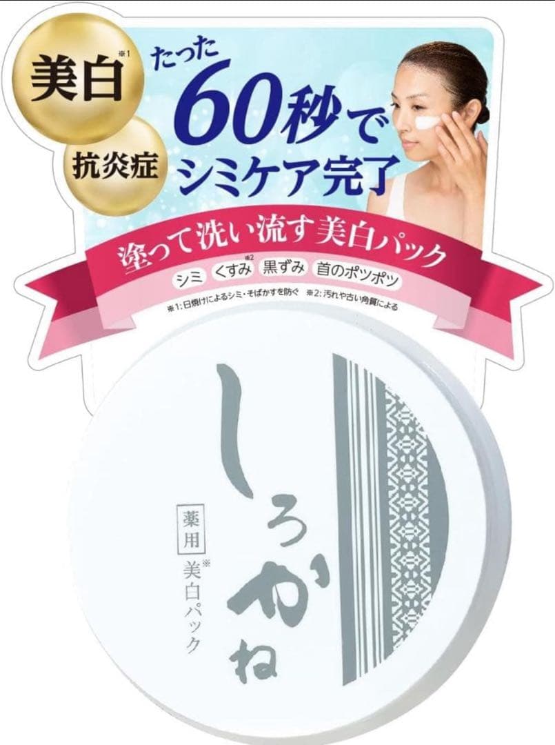 新品 しろかね美白パック 30g 9個セット しろかね美白パック