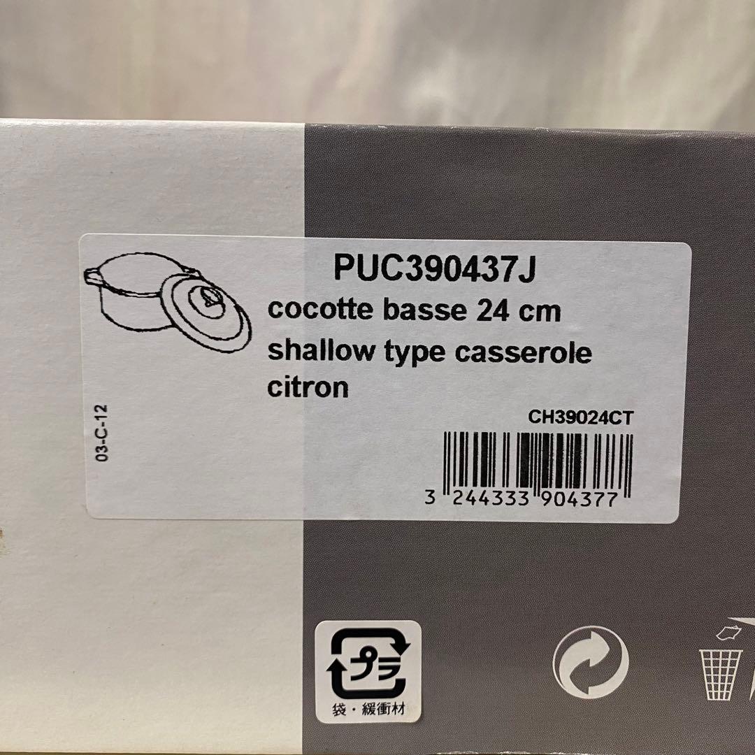 新品未使用！SHASSEUR シャスール ローキャセロール24cm