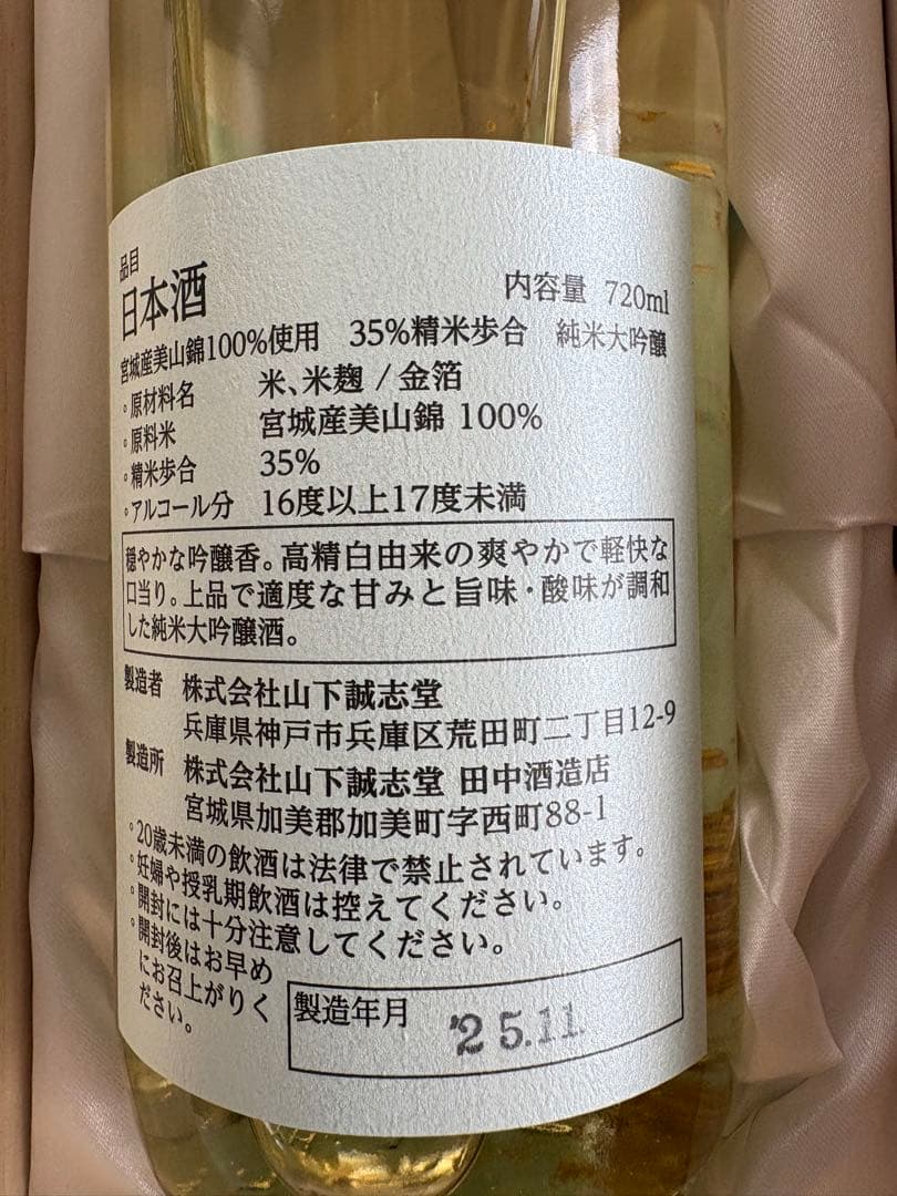 s*f様 限定金箔入り　フランクミュラー 大吟醸 720ml 木箱入り　田中酒造