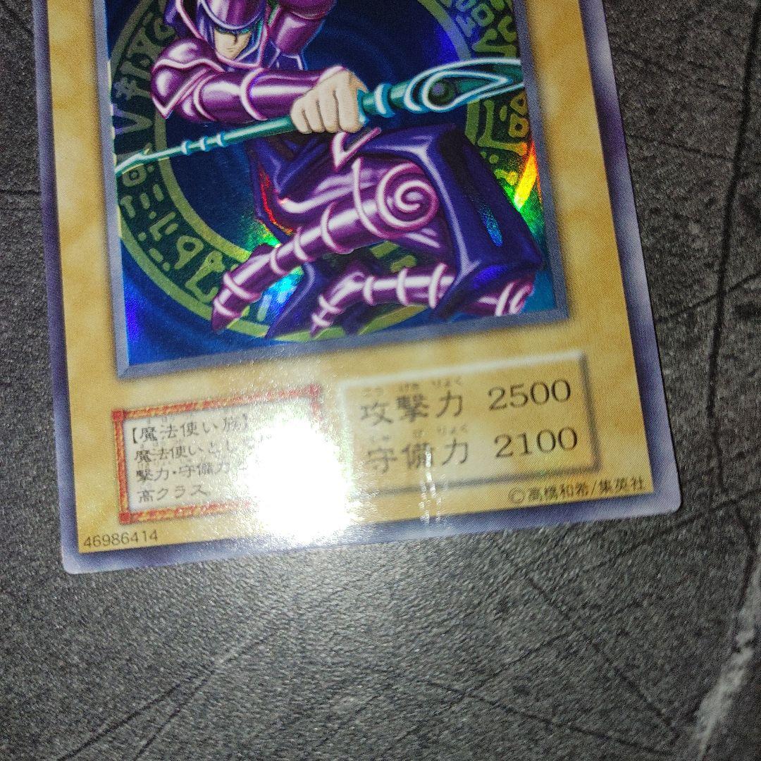 遊戯王　ブラックマジシャン　初期