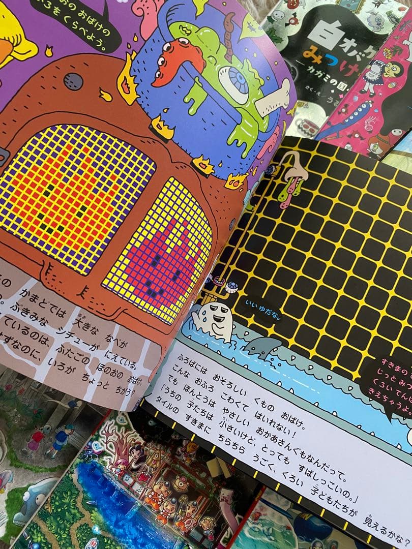 絵本　おばけ　保育　迷路　まとめて　13冊　子供絵本　児童書　教育