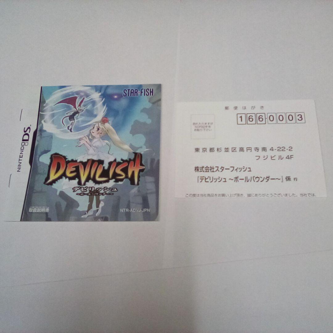 デビリッシュ~ボールバウンダー~ 期間限定　ds