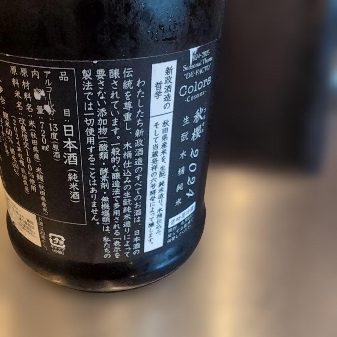新政 カラーズ 秋桜 2024