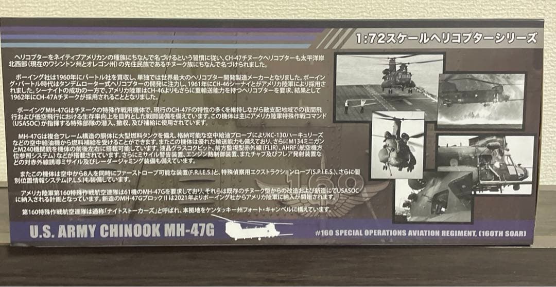 a*m様 激レア　1/72 U.S. ARMY CHINOOK MH-47G