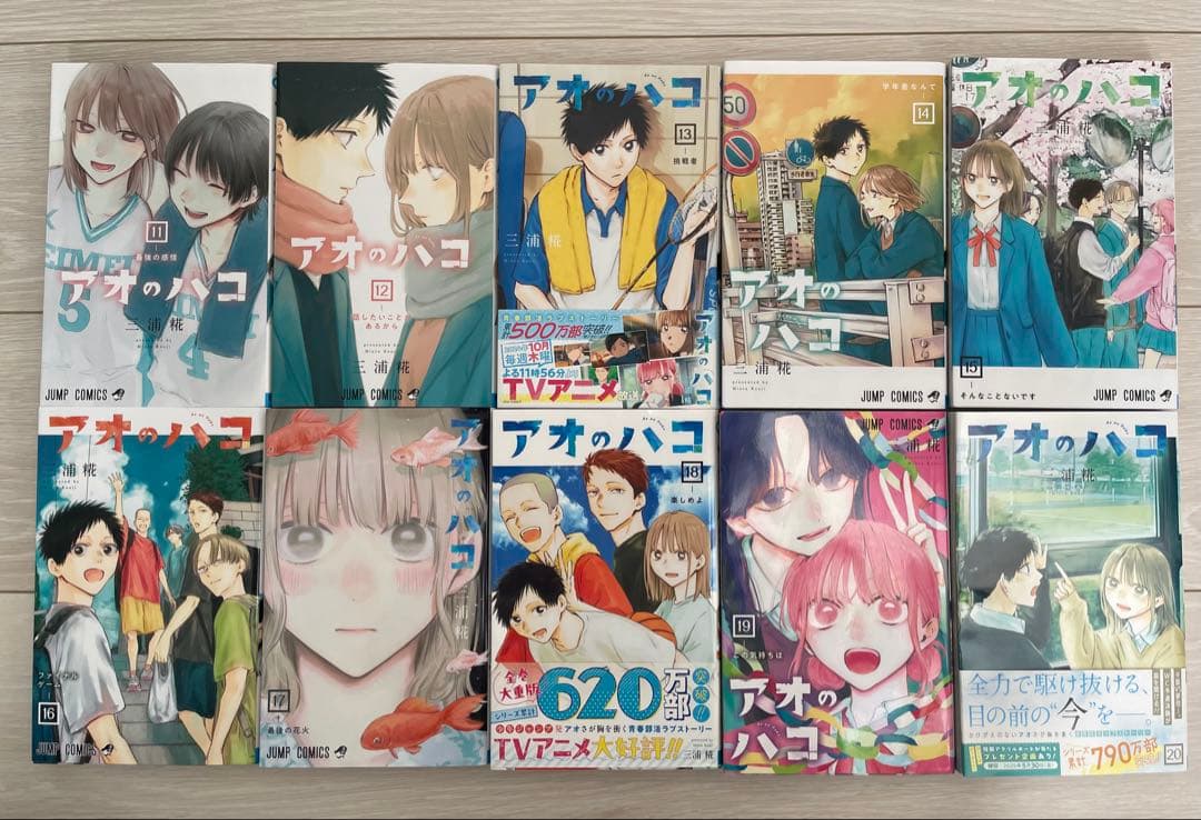 アオのハコ 1-20巻 セット ポストカード付き