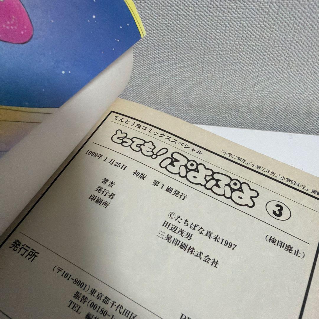 全巻初版　とっても！ぷよぷよ　全6巻　全巻セット