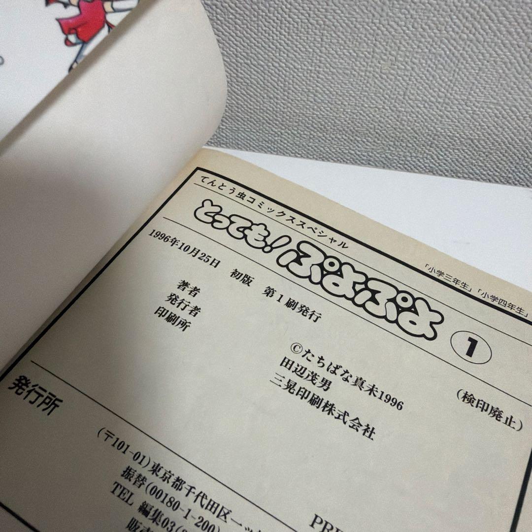 全巻初版　とっても！ぷよぷよ　全6巻　全巻セット