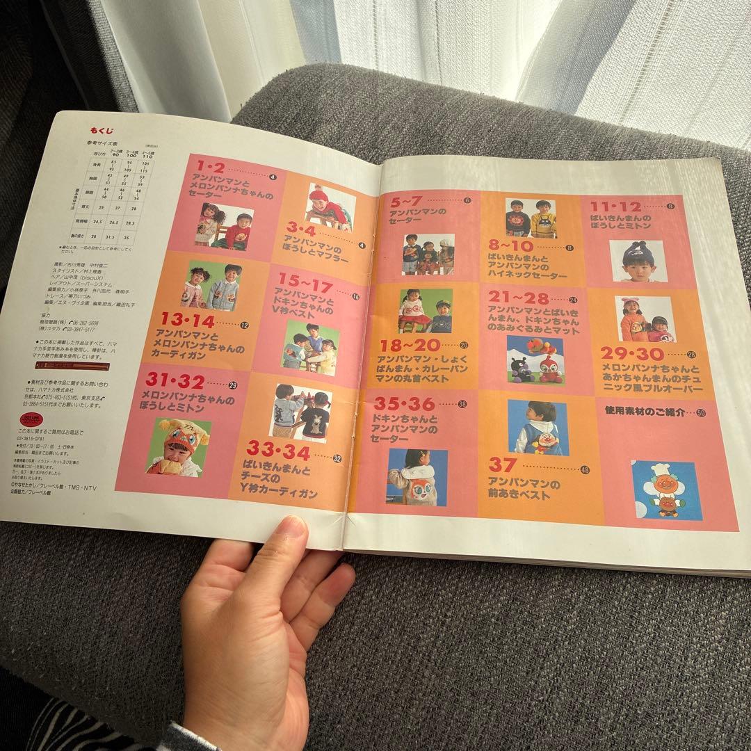 セーター大好き　アンパンマンとなかまたち