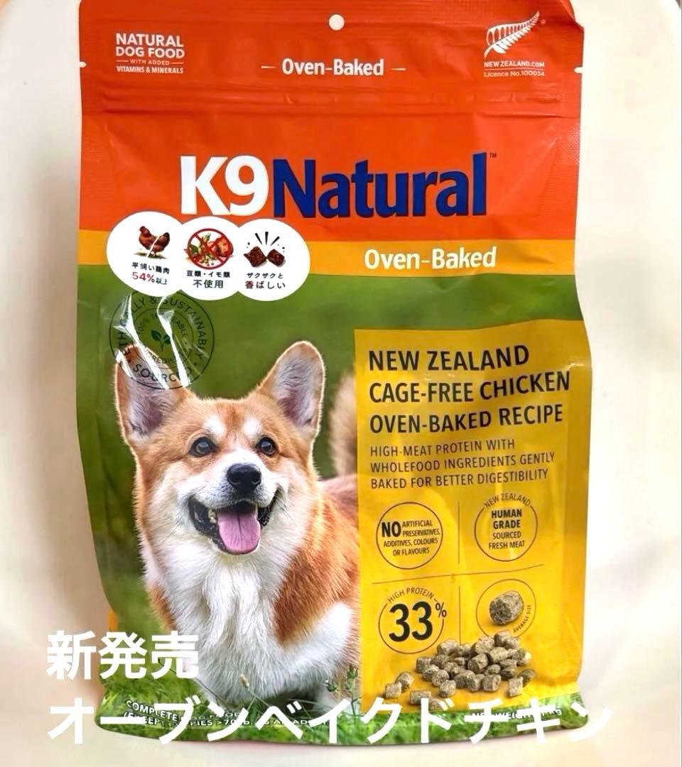✩⡱新発売 K9 Natural チキン オーブンベイクド 2kg ドッグフード