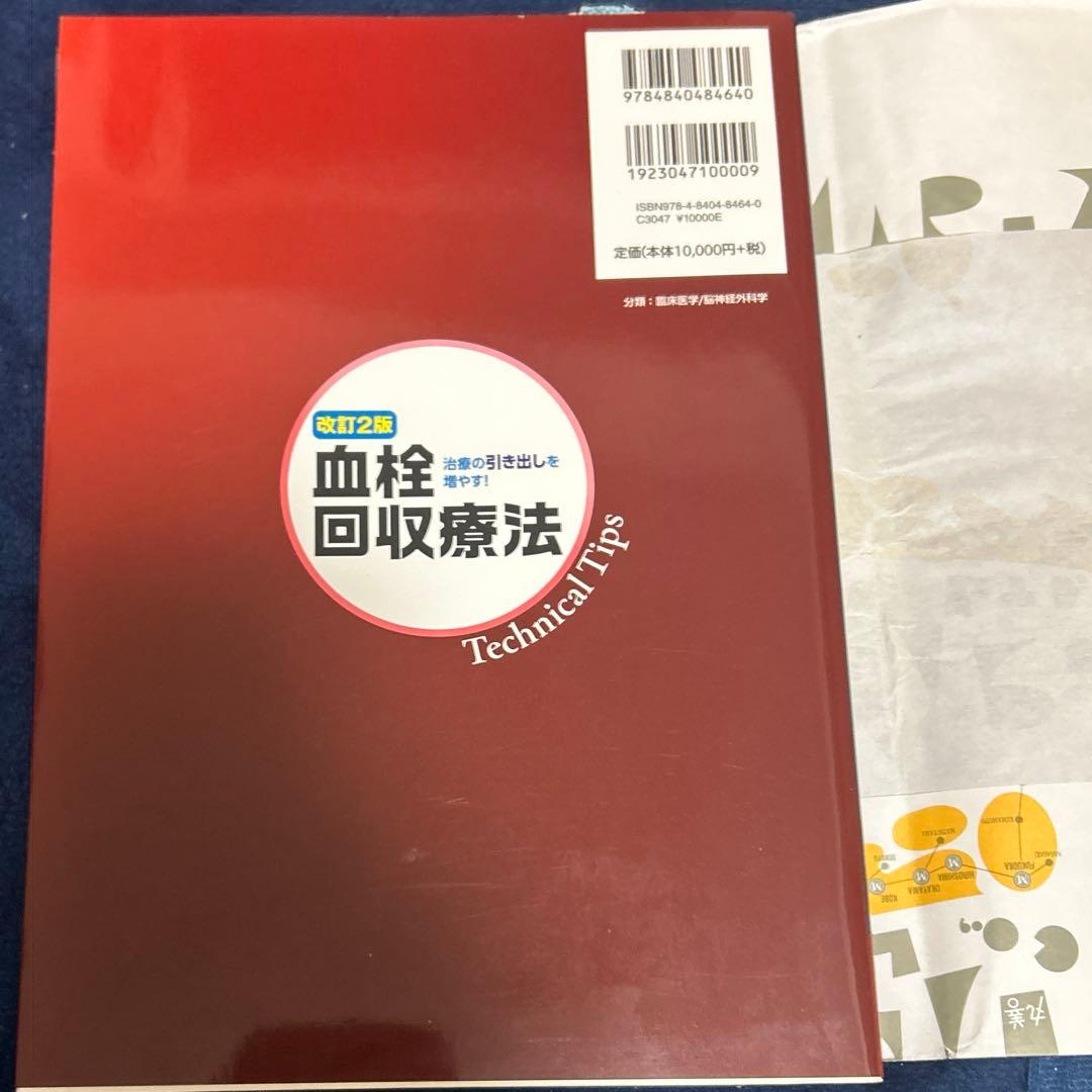 血栓回収療法Technical Tips : 治療の引き出しを増やす!