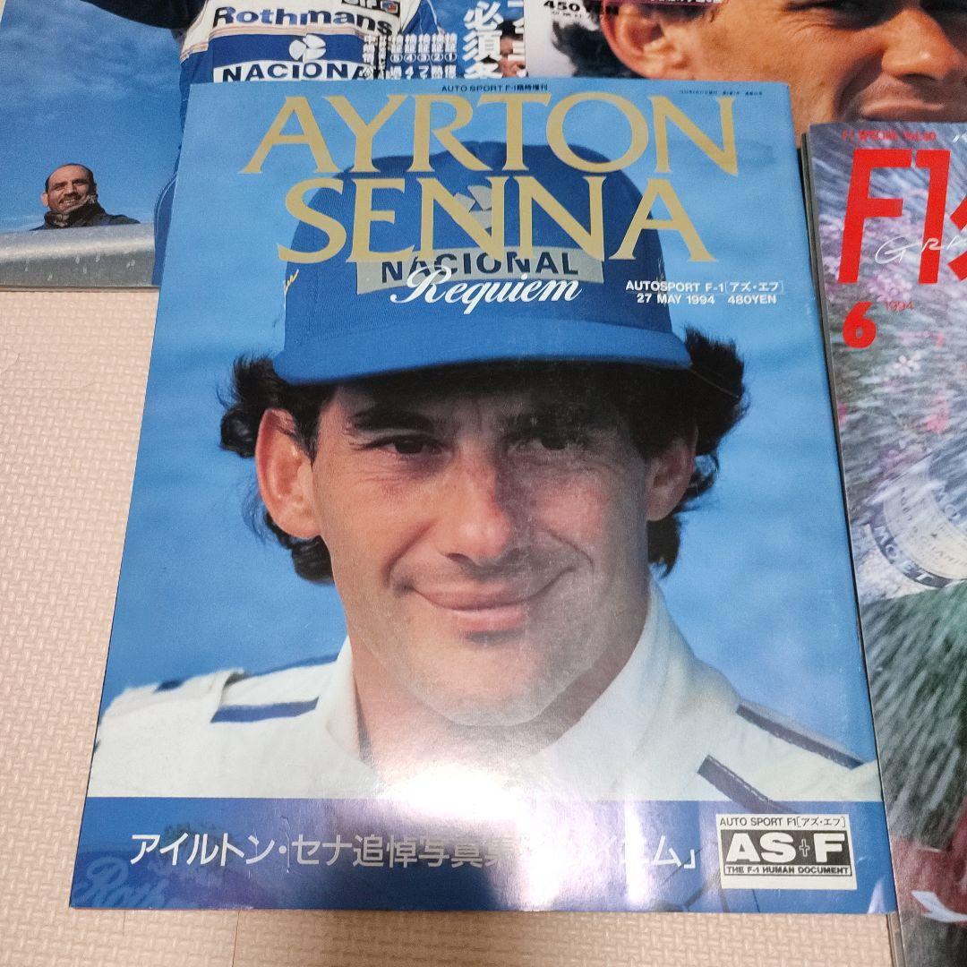アイルトン・セナ　雑誌5冊セット