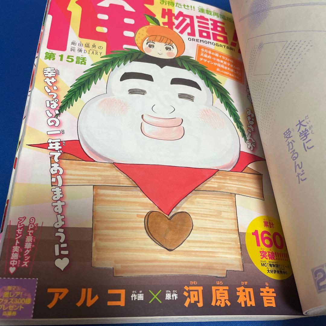 別冊マーガレット2014年1月号