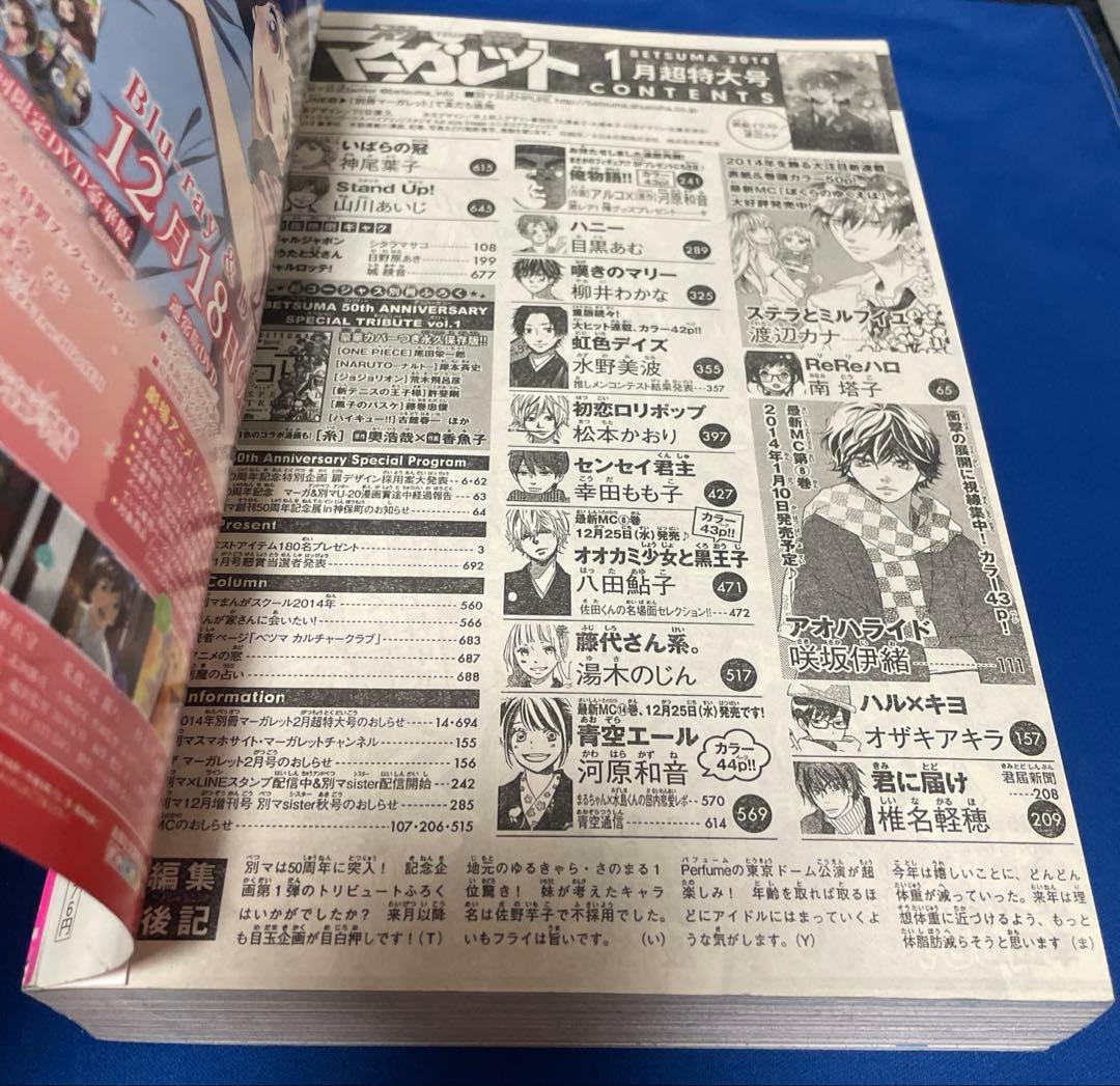別冊マーガレット2014年1月号