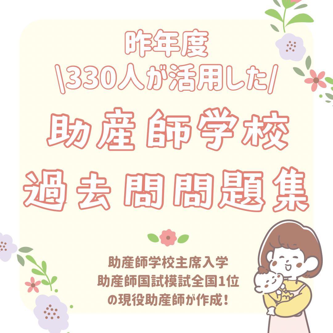 最新版2026年｜助産師学校受験｜基礎問題カード10面＋過去問問題集セット｜助産