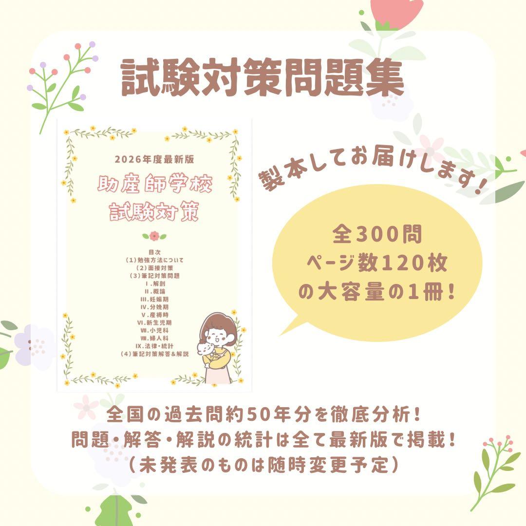 最新版2026年｜助産師学校受験｜基礎問題カード10面＋過去問問題集セット｜助産