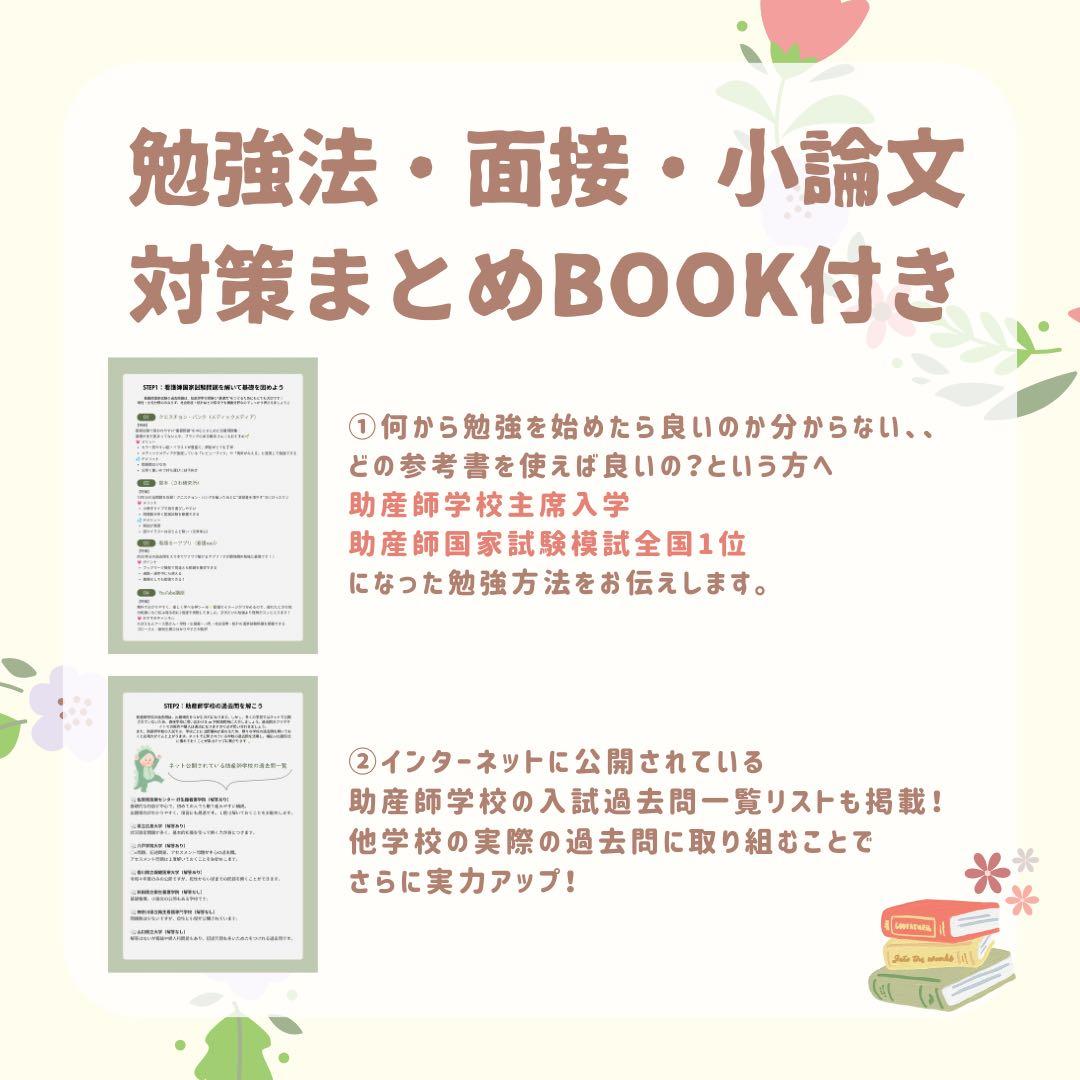 最新版2026年｜助産師学校受験｜基礎問題カード10面＋過去問問題集セット｜助産