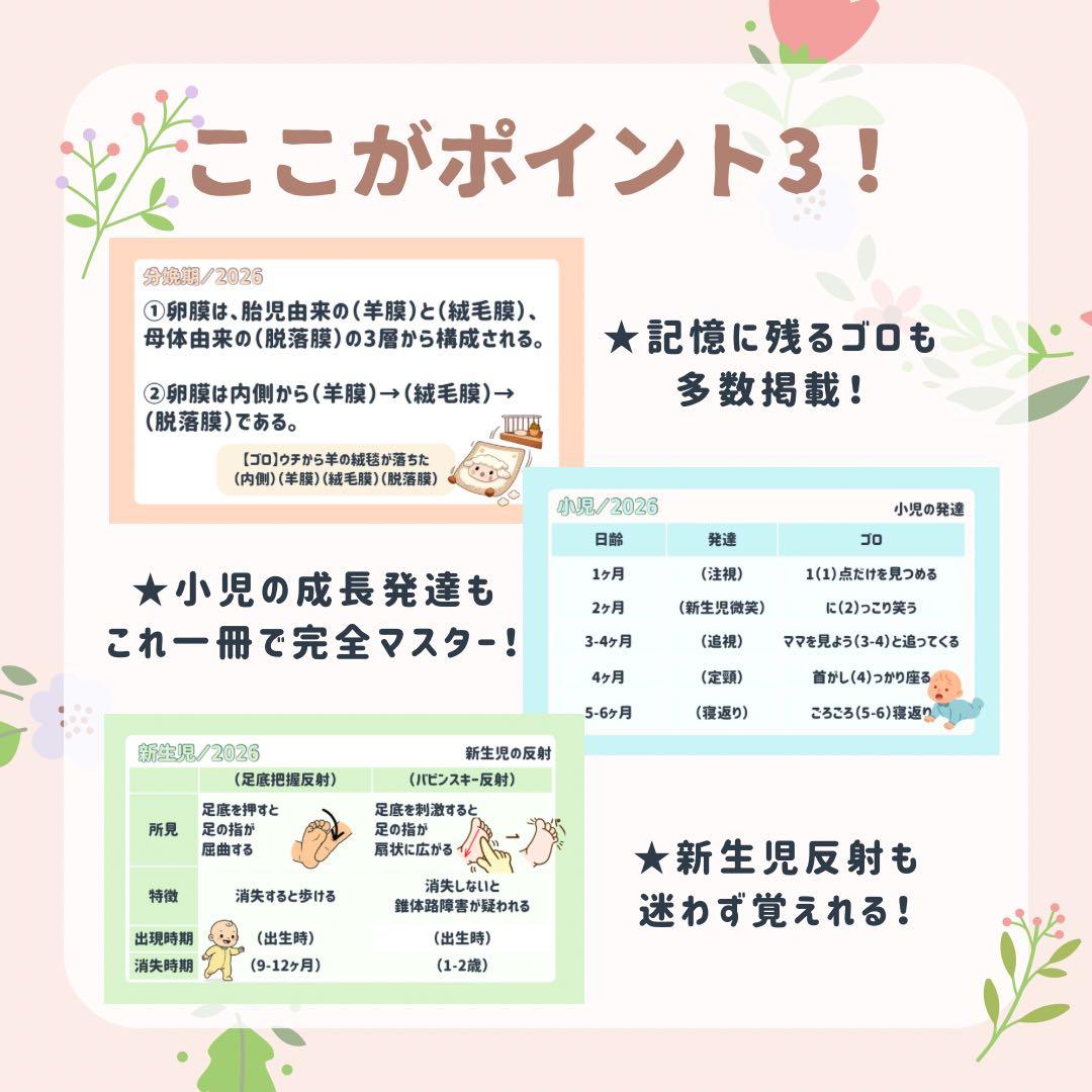 最新版2026年｜助産師学校受験｜基礎問題カード10面＋過去問問題集セット｜助産