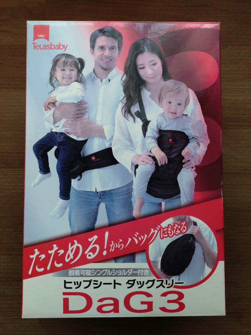 テラスベビー ヒップシート ダッグスリー　ブラック DAG3