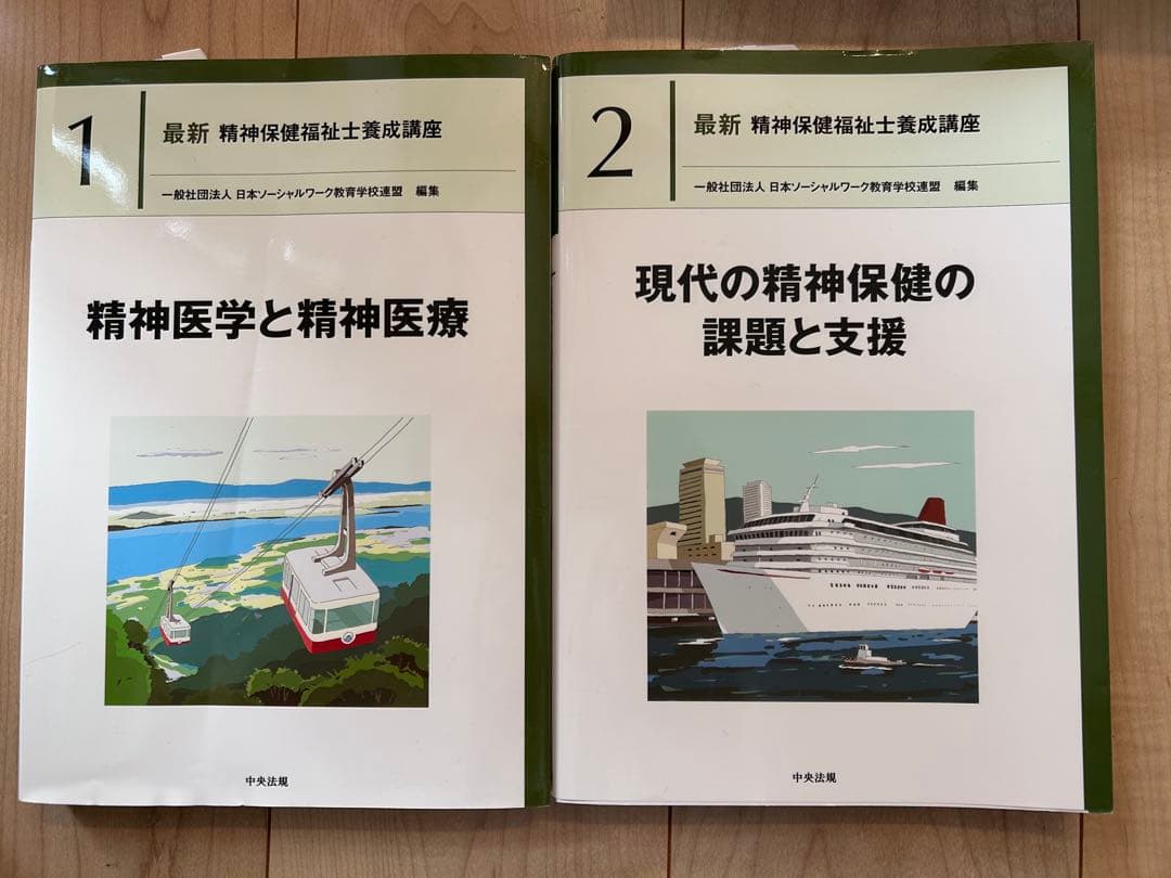 最新 精神保健福祉士養成講座 全8巻セット