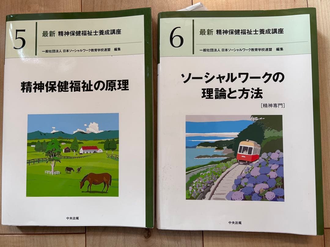 最新 精神保健福祉士養成講座 全8巻セット