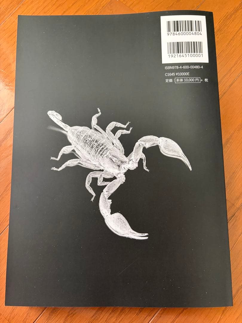 蝎大図鑑　蠍飼育書　2冊セット