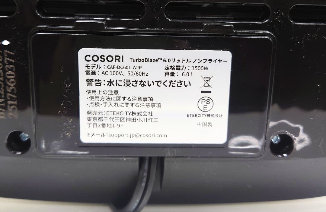 【未使用品】COSORI ノンフライヤー 大容量 6L AF-DC601-WJP