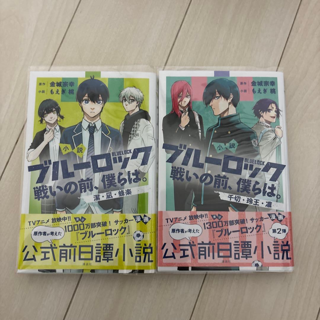 ブルーロック 1-32巻セット + エピ凪1-3巻+ 小説+その他