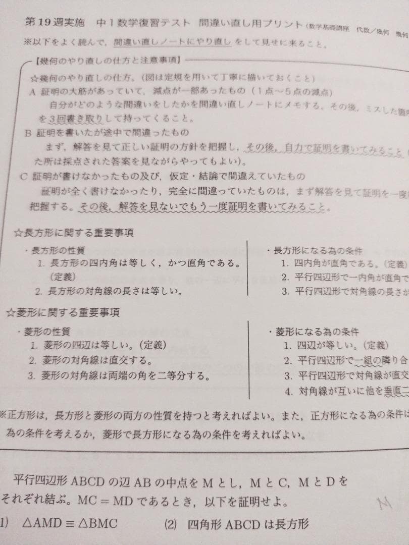 鉄緑会による大阪校中1数学復習テストのフルセット　問題解答・他　駿台　河合塾