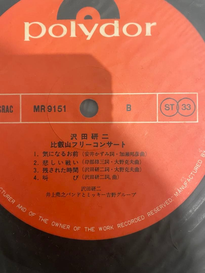 沢田研二比叡山フリーコンサート レコード