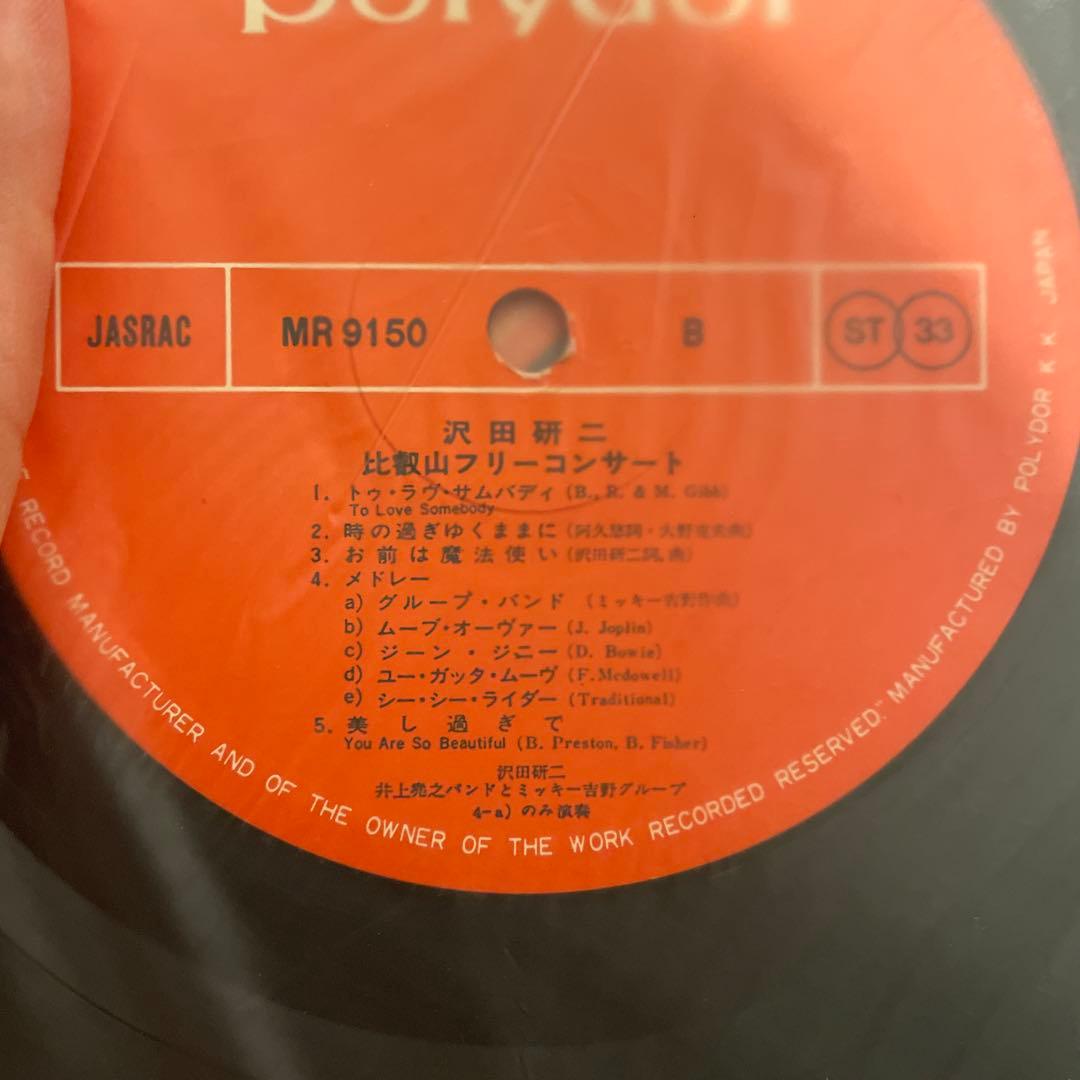 沢田研二比叡山フリーコンサート レコード