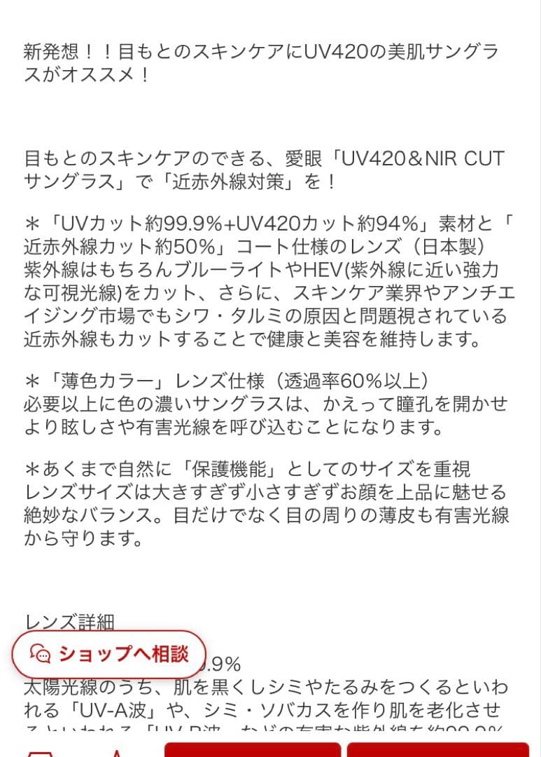 メガネの愛眼　サングラス　UV420カットレンズ　近赤外線カット