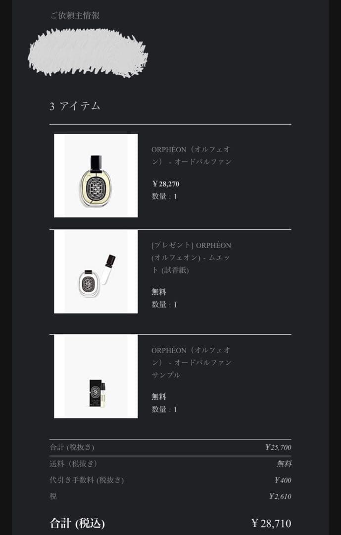 diptyque オードパルファン オルフェオン