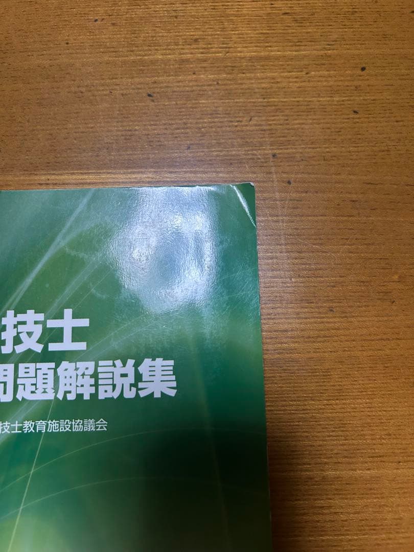 臨床工学技士 国家試験問題解説集　第31回〜38回