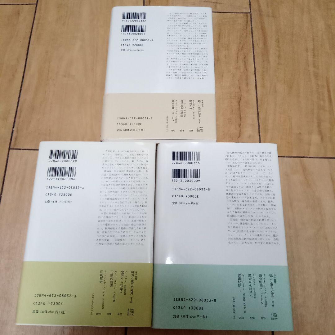 磁力と重力の発見. 1～3 3冊セット