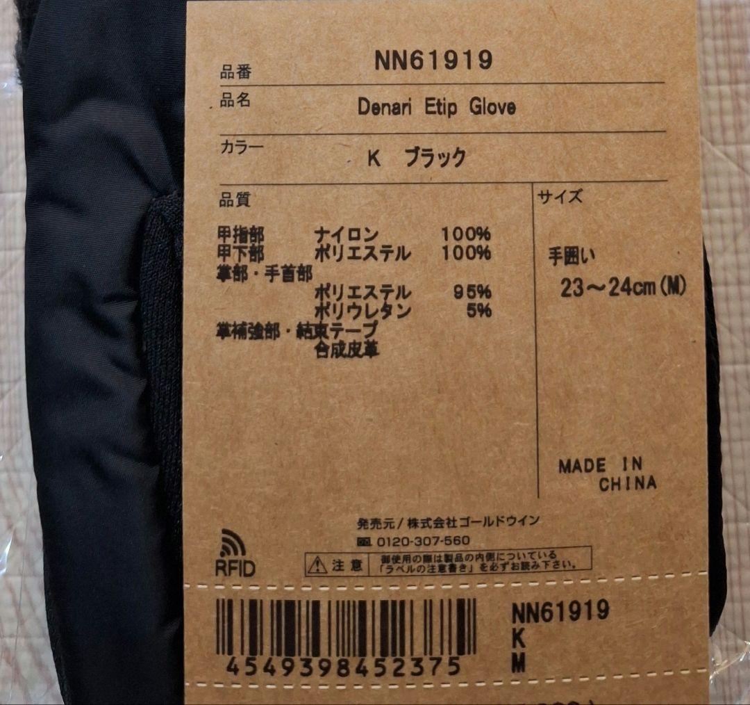 新品　ザ　ノースフェイス　デナリイーチップグローブ　NN61919 K　Mサイズ