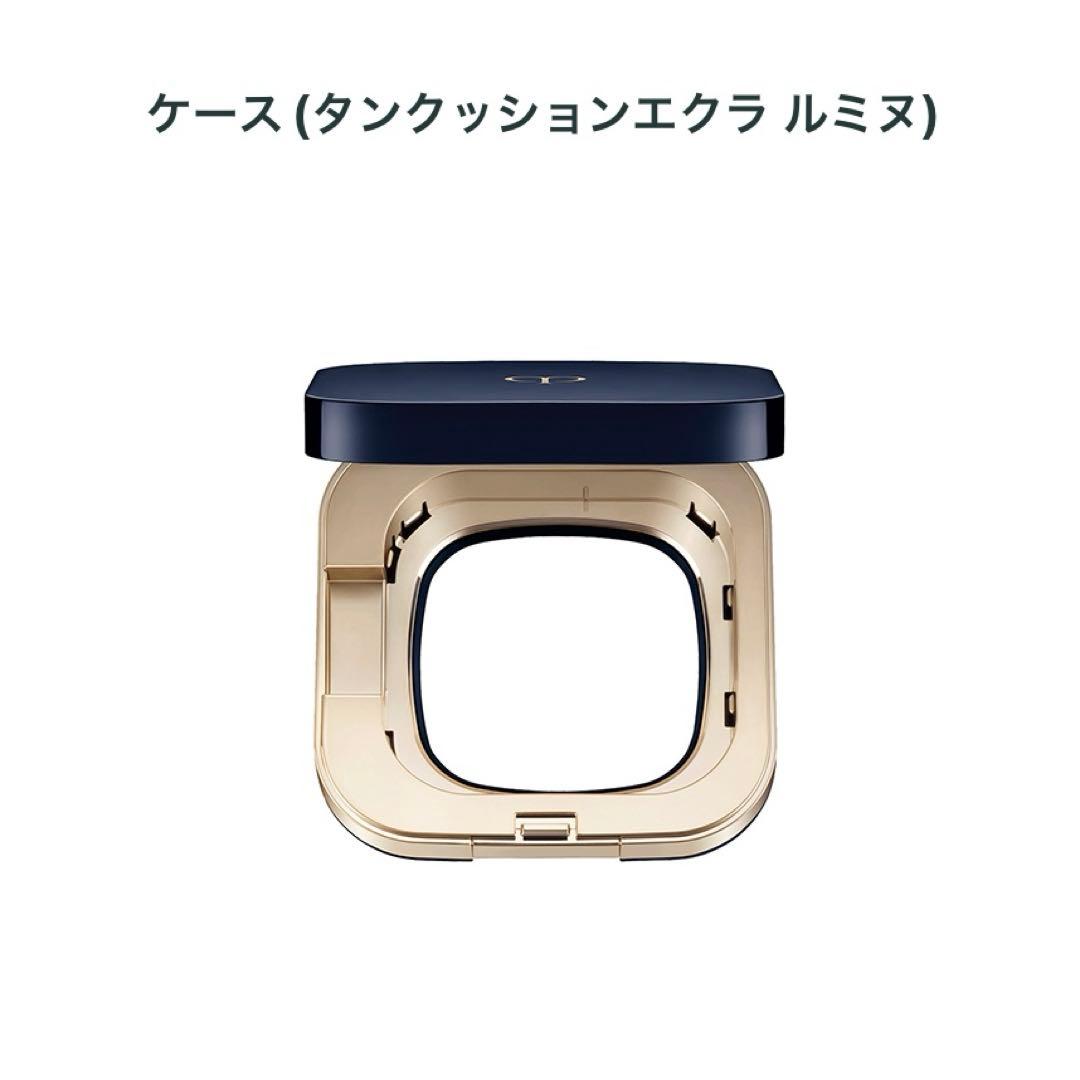 クレ・ド・ポー ボーテ タンクッションエクラルミヌ 10 専用ケース　セット
