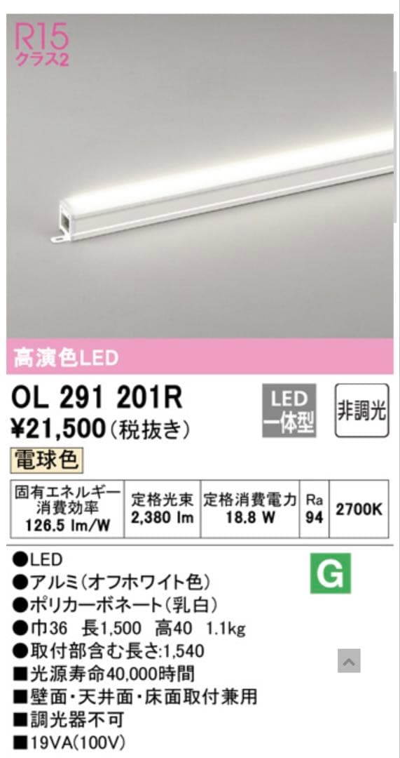 オーデリック株式会社 LED OL291201R 3本セット