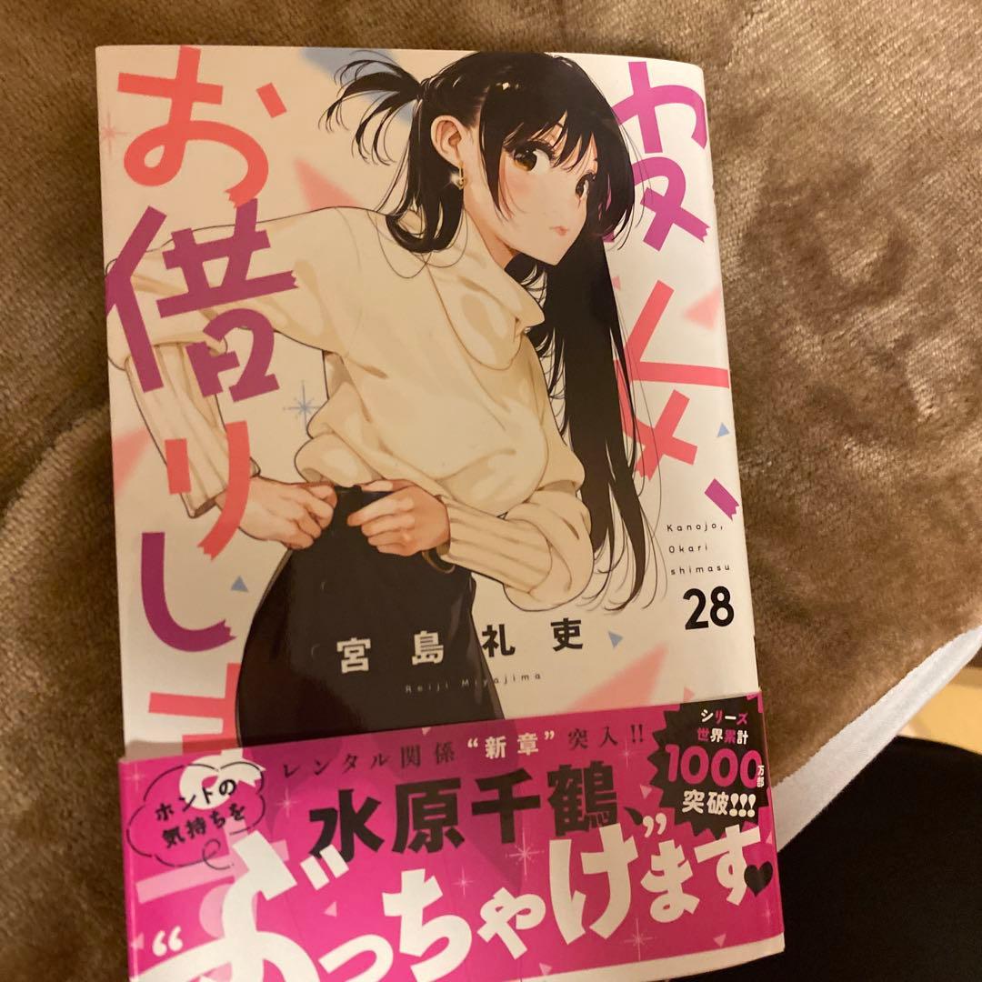 彼女、お借りします 4巻から28巻セット