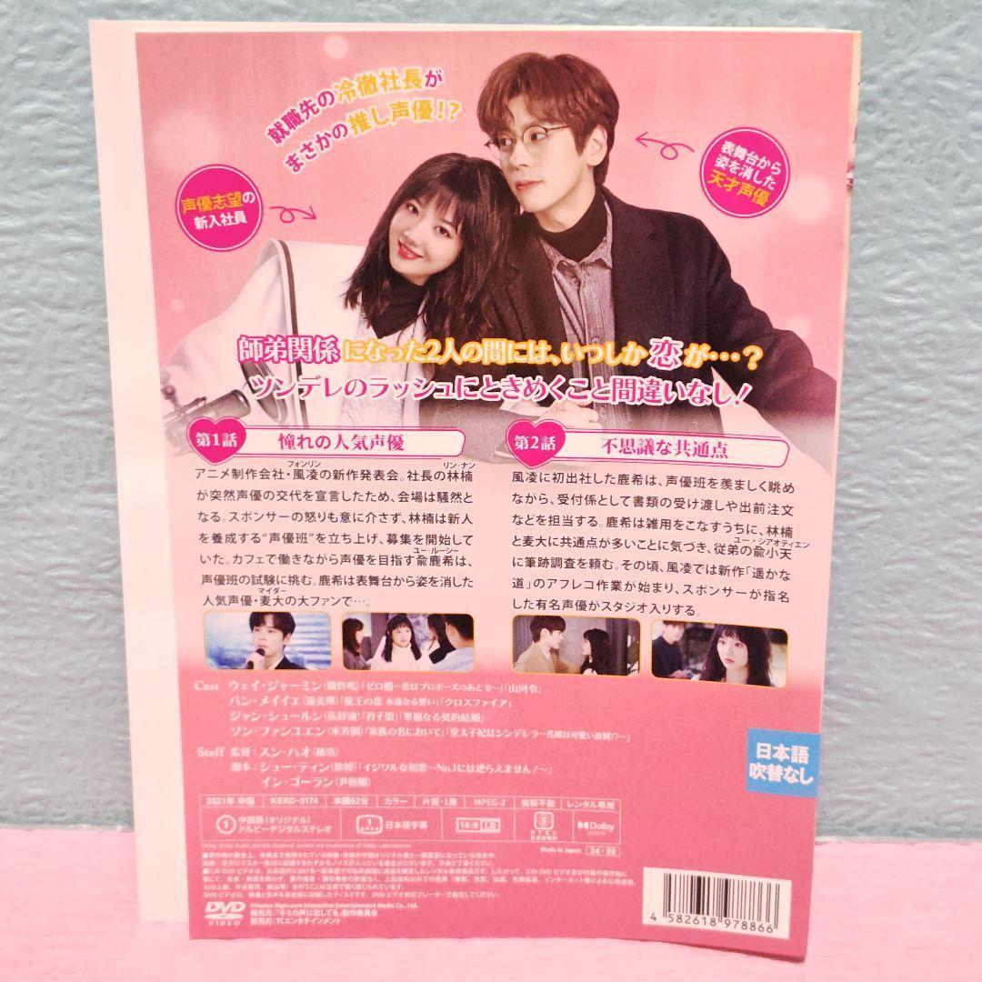「キミの声に恋してる」DVD 全16巻完結セット 中国ドラマ レンタル落ち