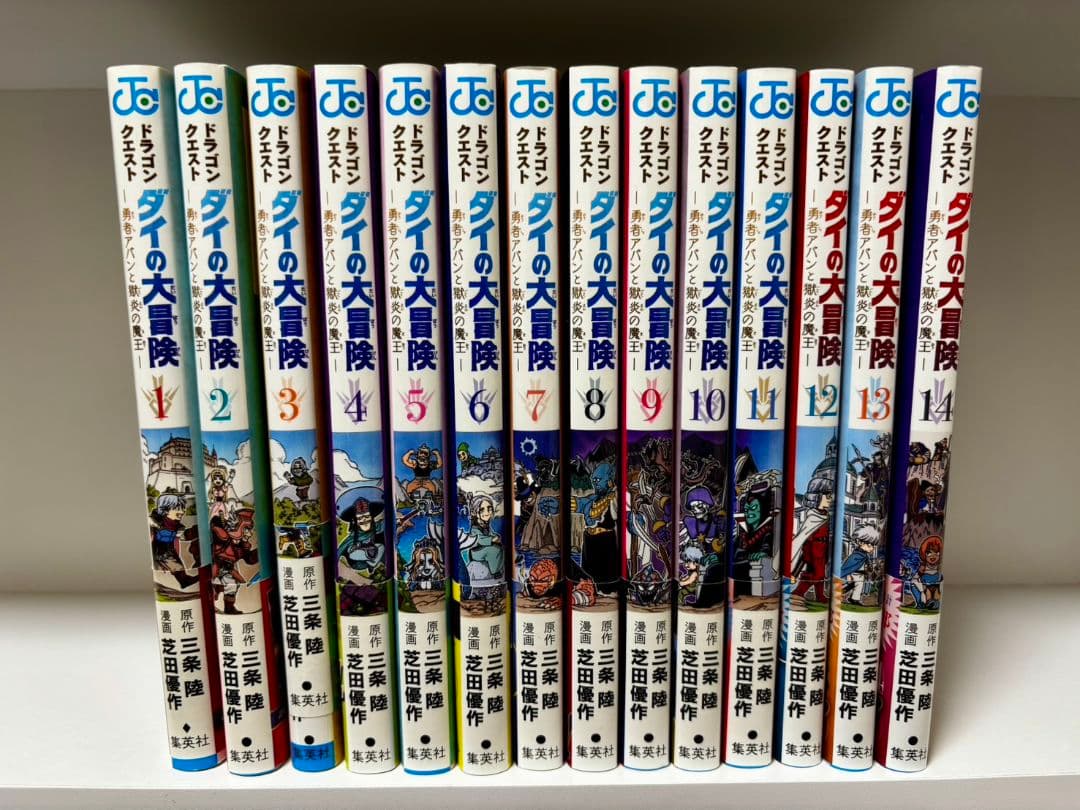 ダイの大冒険 勇者アバンと獄炎の魔王 全巻セット 1-14巻