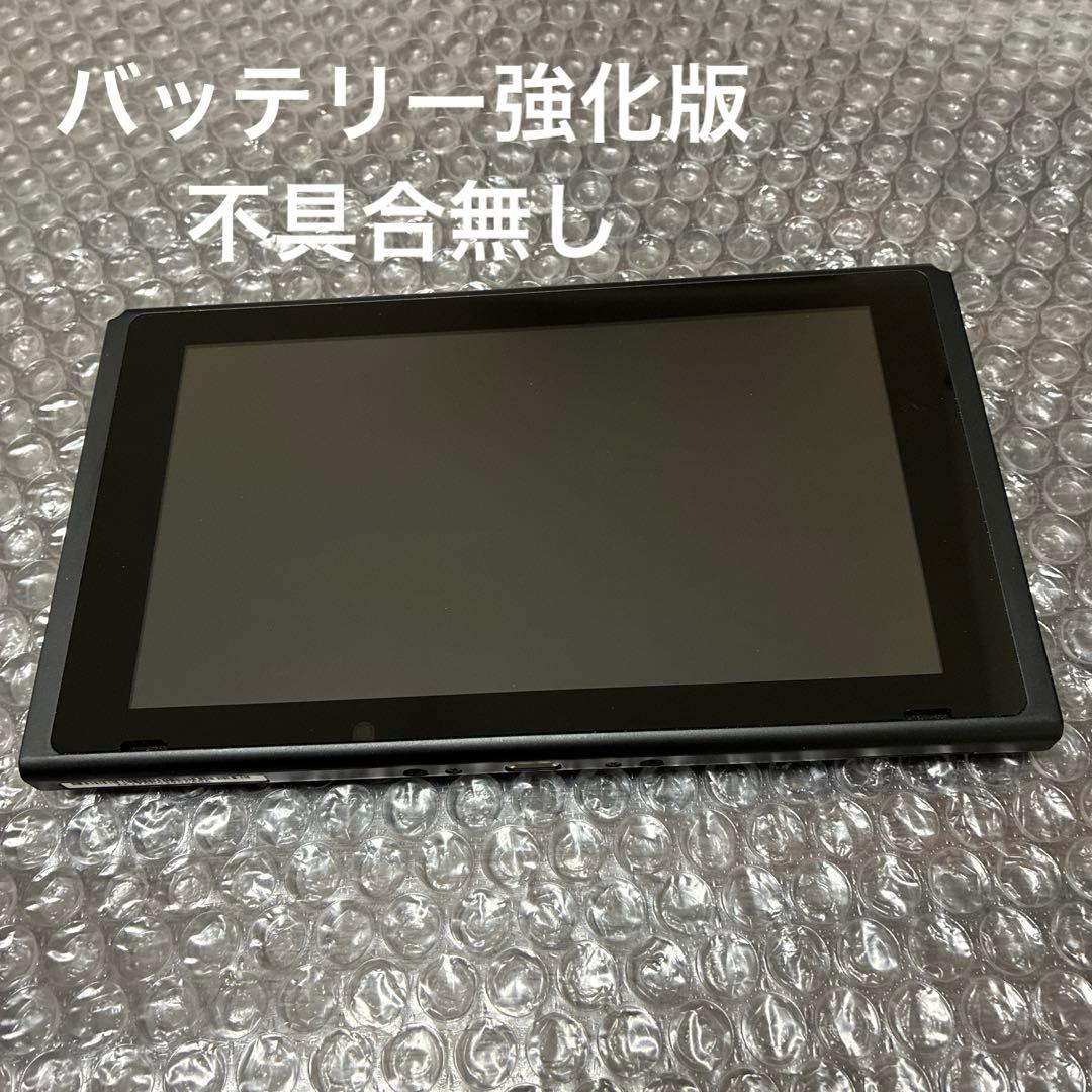 2 Nintendo Switch本体のみ（2020年製・バッテリー強化版）