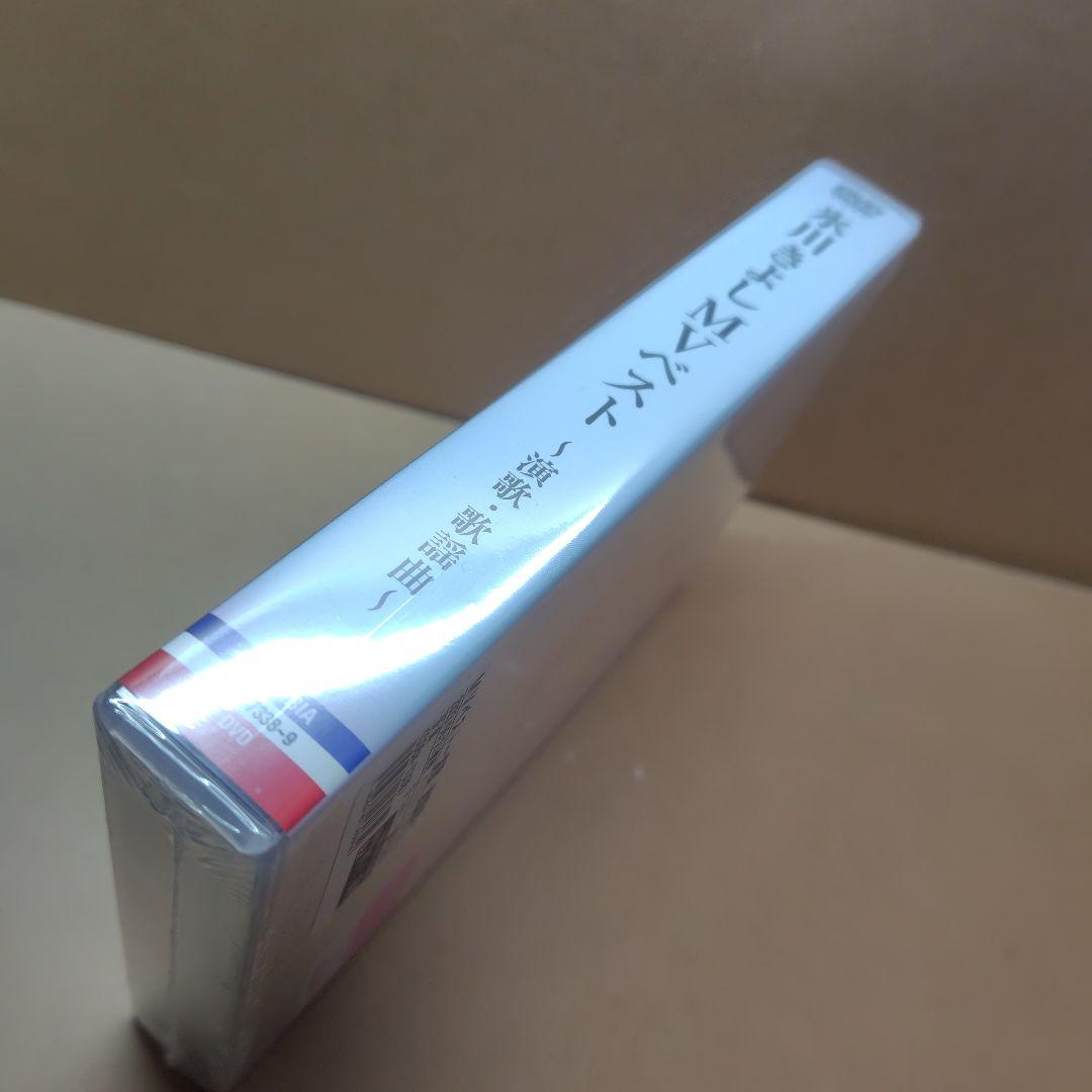 氷川きよし　MVベスト　〜演歌・歌謡曲〜　DVD