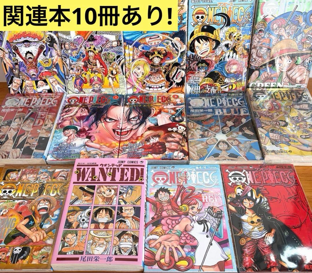【全巻】ワンピース　全113巻セット（計123冊）ONE PIECE 尾田栄一郎