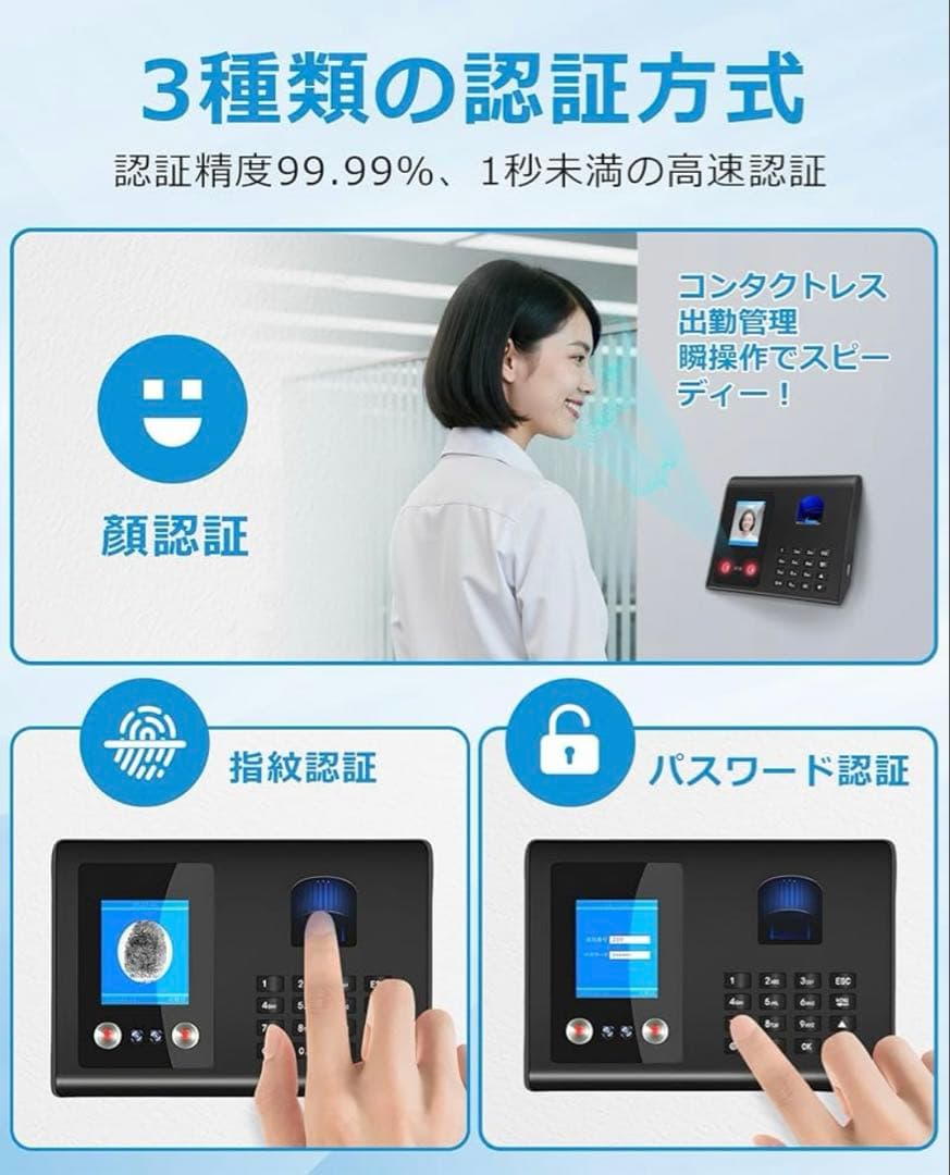 タイム カード 機械 指紋認識 顔認識 パスワード認証 8GB USB付き