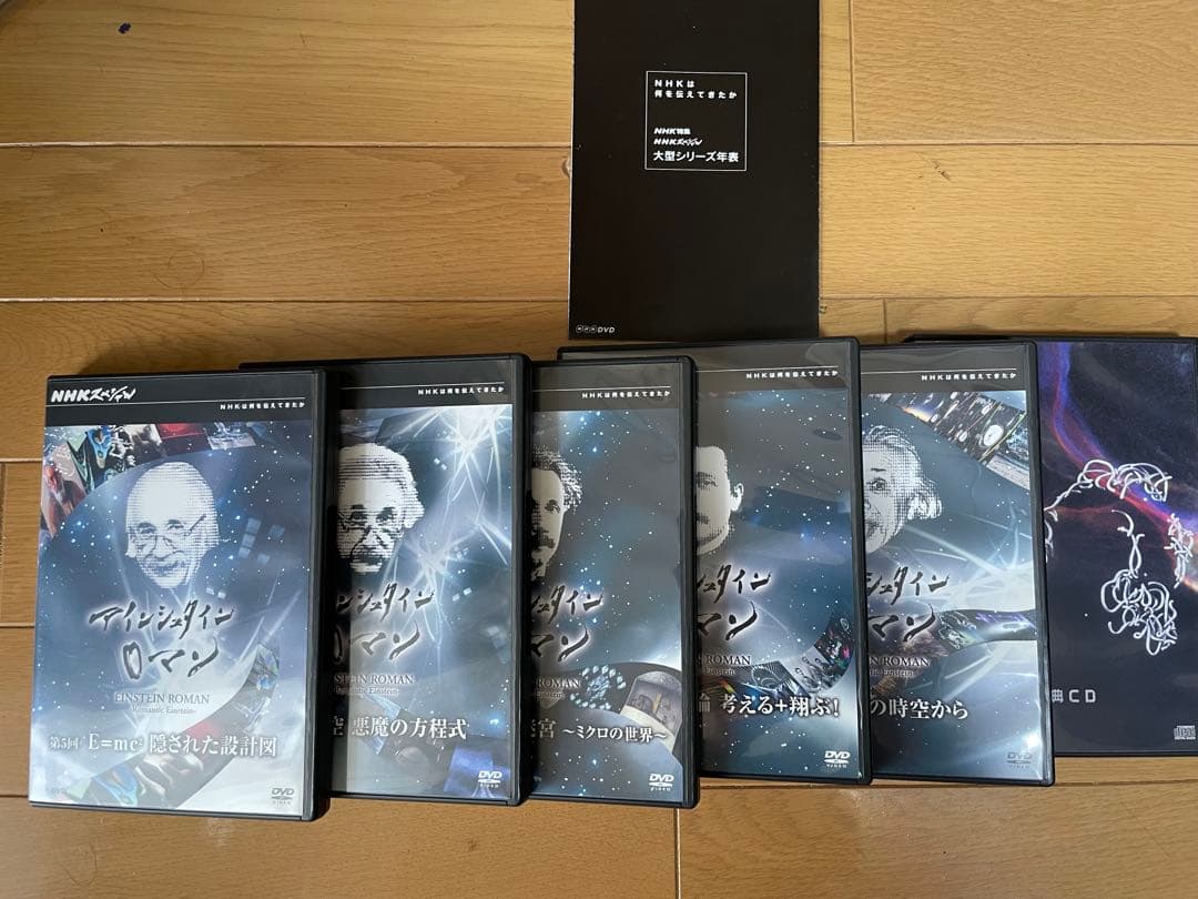 アインシュタインロマン　DVD 6枚組